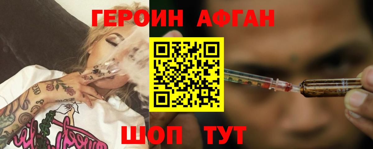 Героин афганец  Героин  Маркс  Вход с VPN 