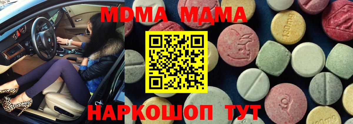 МДМА VHQ  МДМА  Маркс  МДМА молли  Вход с VPN 